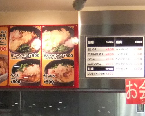 ブルースカイ中央ゲート店＠中部空港のメニュー１20130802.jpg