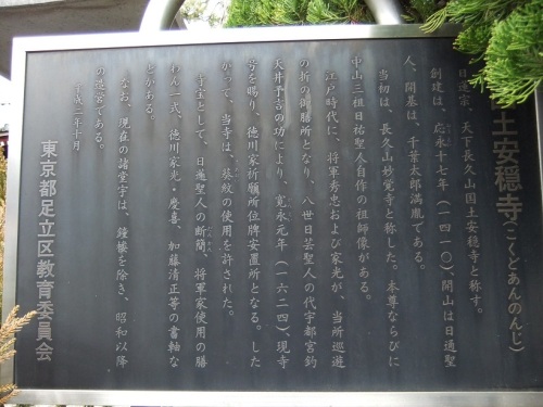国土安穏寺の碑20120311.JPG