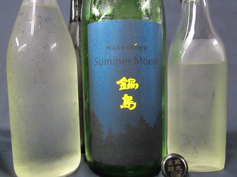 鍋島　SummerMoon　2014　小分け