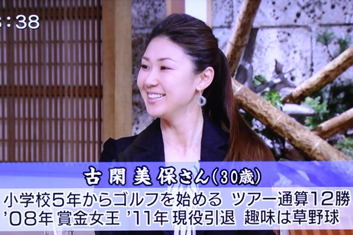 サンデーモーニング　古閑美保.JPG