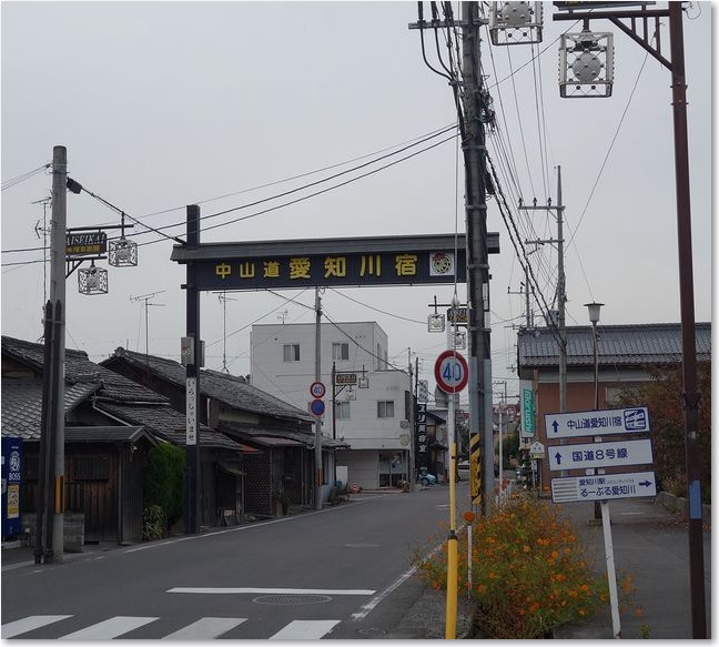 04中山道愛知川宿