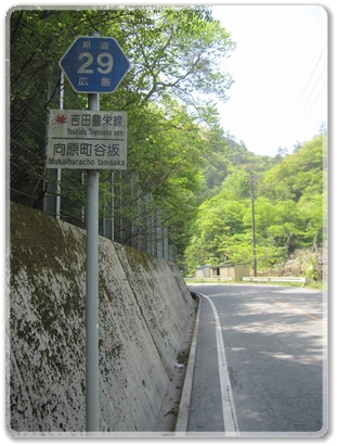 0343道標（R29吉田豊栄線）向原町谷坂付近_0343.jpg