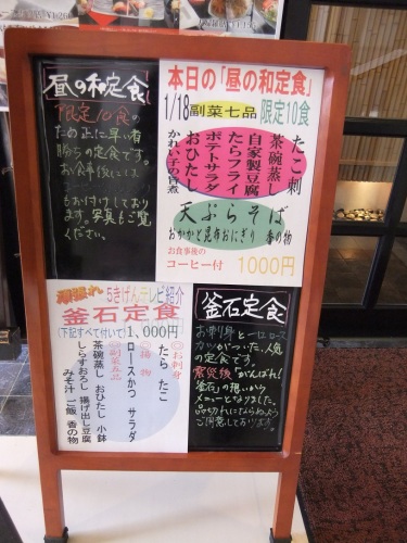 和の膳みや川＠釜石のＰＯＰ２20130118.JPG