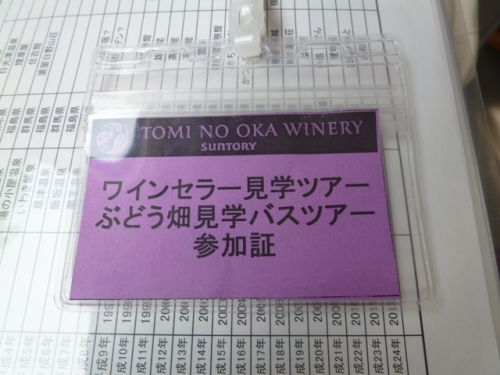 ツアー参加証.JPG