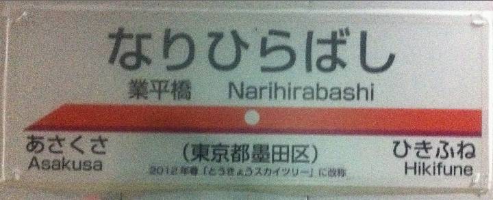 スカイツリー駅 (4).JPG