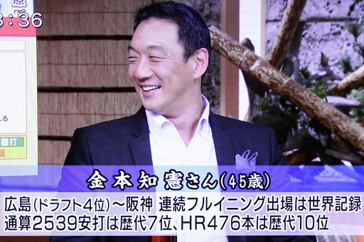 サンデーモーニング　金本知憲.JPG