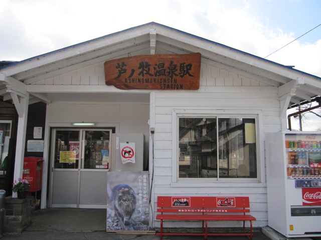 芦ノ牧温泉駅.jpg