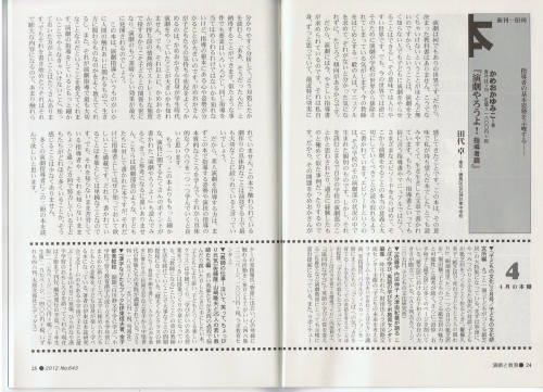 「演劇と教育」に書評記事.jpg