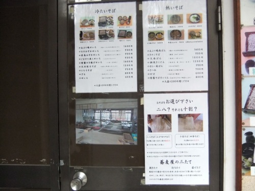 梅田７丁目・藪重の店頭メニュー