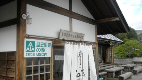 033会津米澤街道桧原歴史館.JPG
