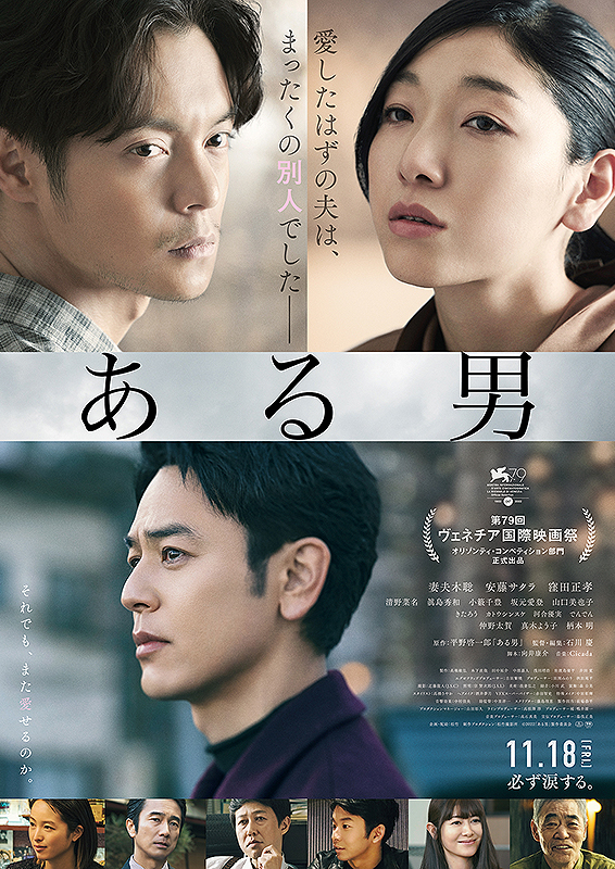 ある男・1.jpg