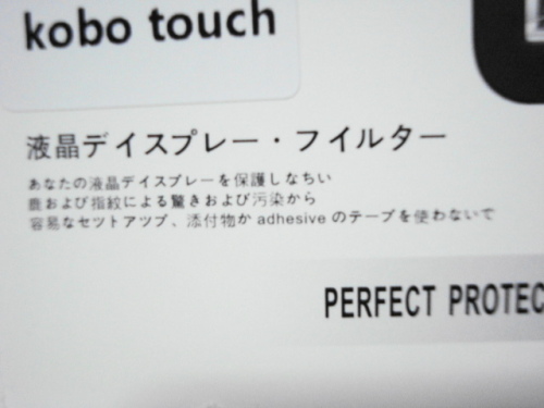 kobo液晶保護