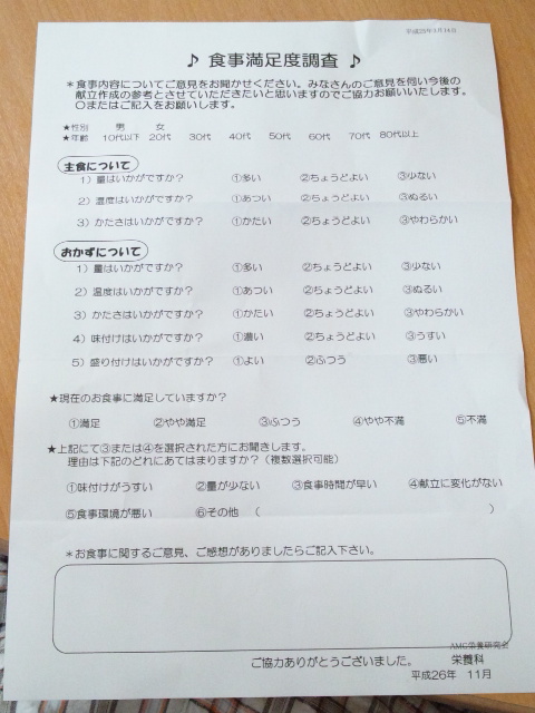 食事満足度調査アンケート用紙