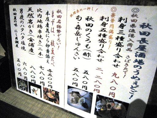 2013.7.30 秋田長屋酒場　その４.JPG