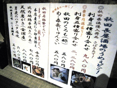 2013.7.30 秋田長屋酒場　その４.JPG