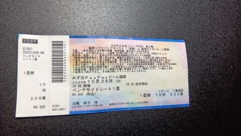 paypayドーム (9).JPG