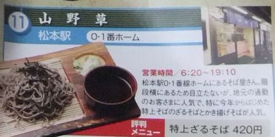 駅そば食べ歩きガイド１１20130106.JPG