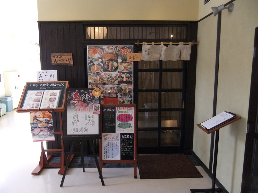 和の膳みや川＠釜石20130118.JPG