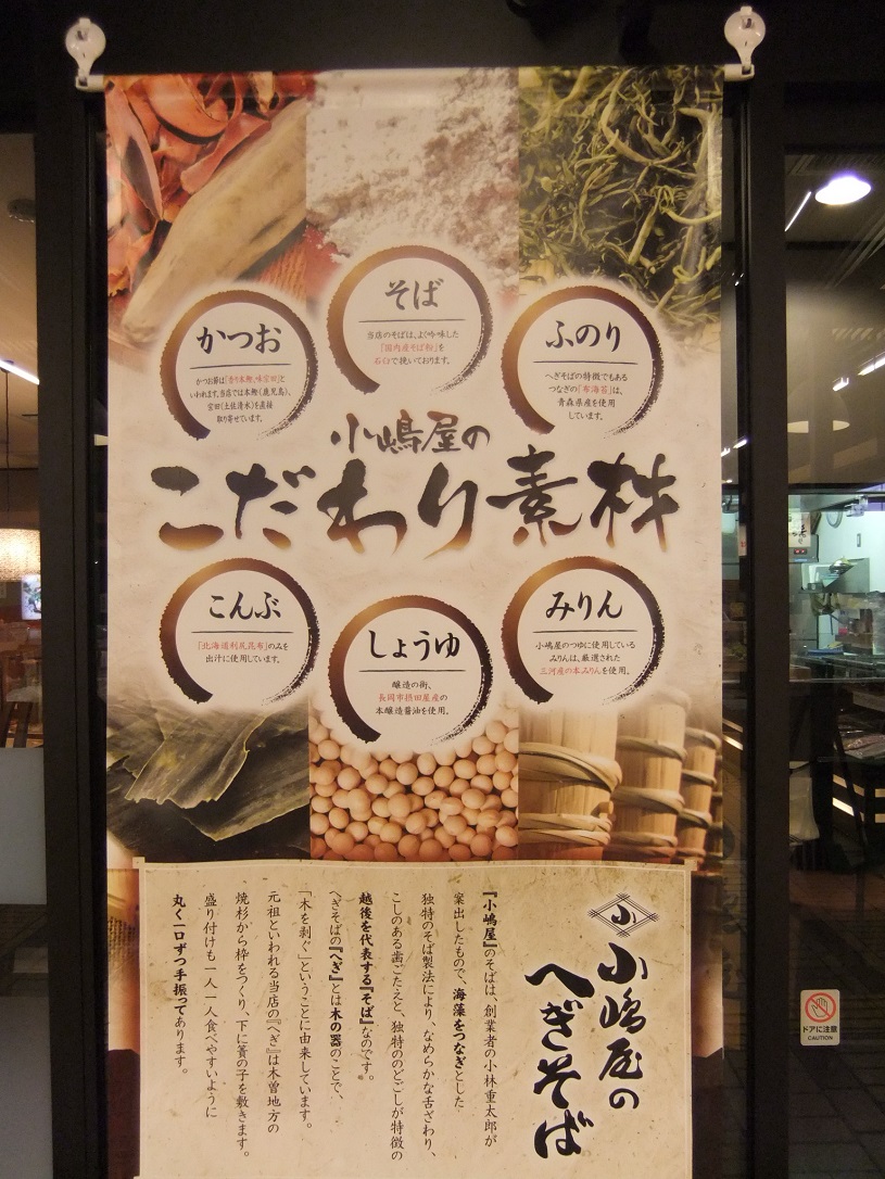 越後十日町小嶋屋越後湯沢エキナカ店のＰＯＰ20130409.JPG