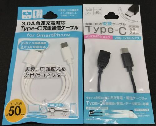 100均探偵団 一期一会 Usb Type C ケーブル 星影の魔術師の魔法の呪文 楽天ブログ