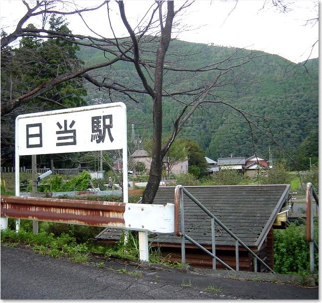 38日当駅.JPG