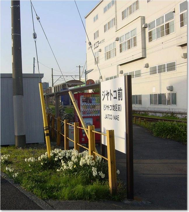 68ジヤトコ前駅入口