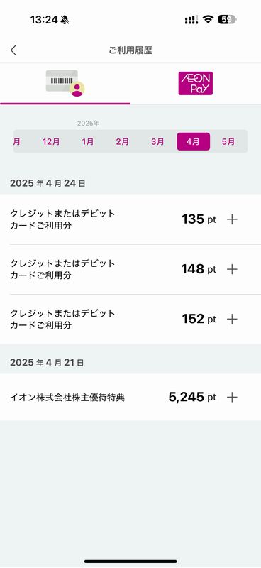 イオン株主優待.jpg
