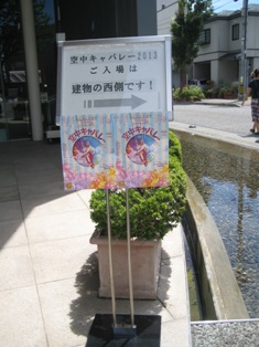 まつもと市民･芸術館入口.jpg