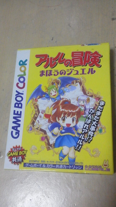 20140913アルルの冒険.jpg