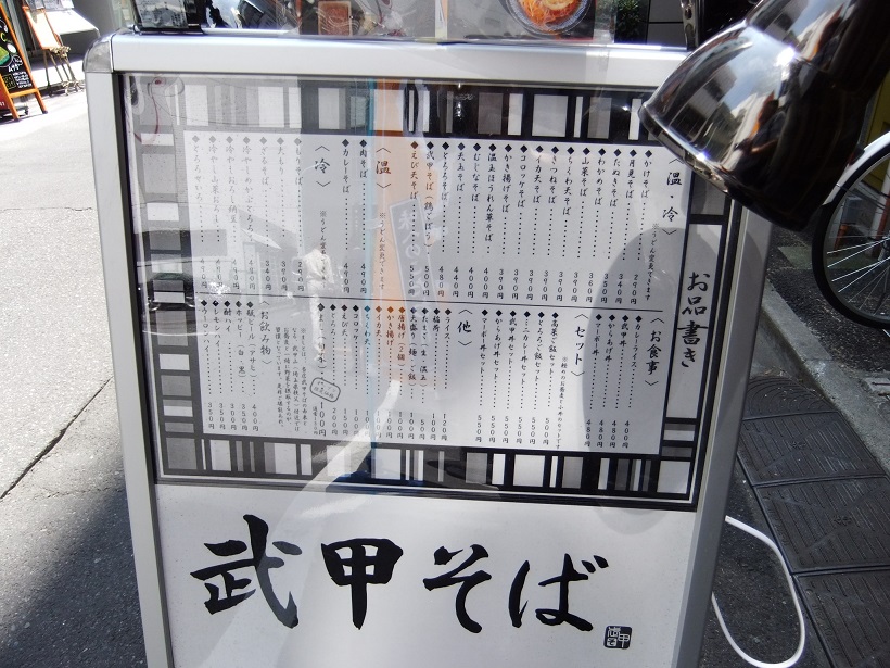 武甲そば＠八重洲の店頭メニュー20130603.JPG