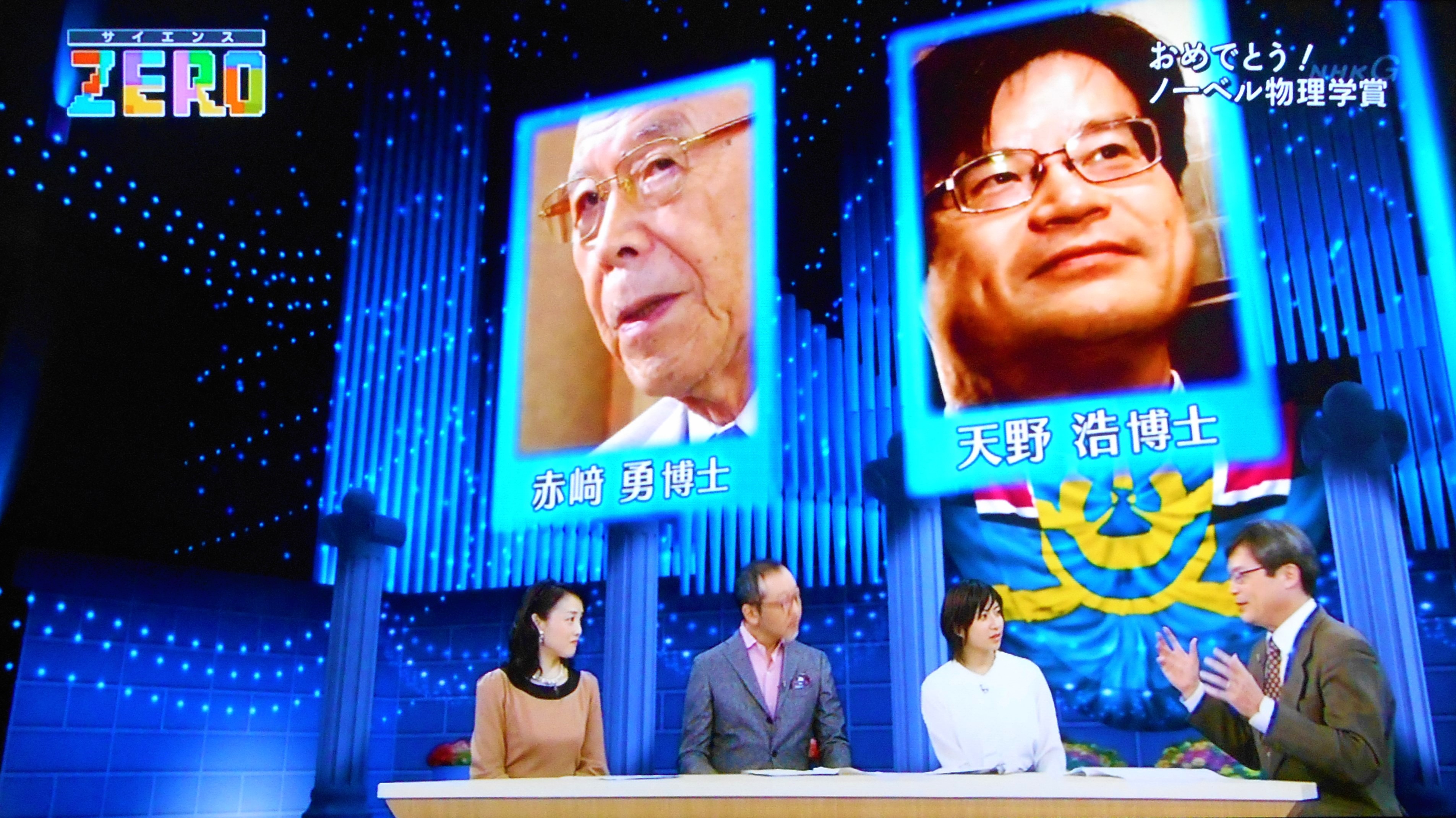 DSCN9943-3ノーベル物理学賞天野浩教授サイエンスＺＥＲＯ .JPG
