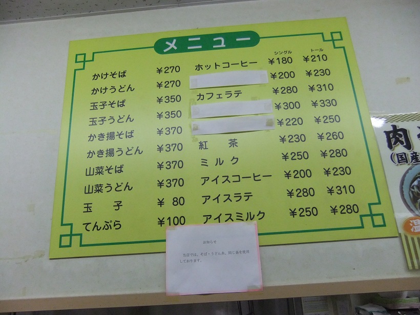 NRE売店山形店の通常メニュー20120906.JPG
