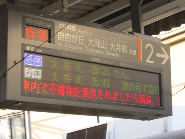 発車案内