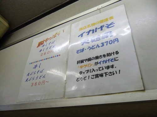 六文そば昌平橋店の貼紙20121203.JPG