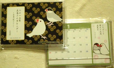文鳥さんカレンダー.JPG