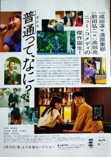 まともじゃないのは君も一緒b