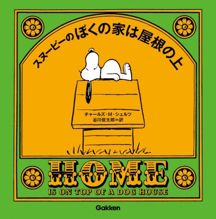 カテゴリ未分類 の記事一覧 スヌーピーとっておきブログ 楽天ブログ