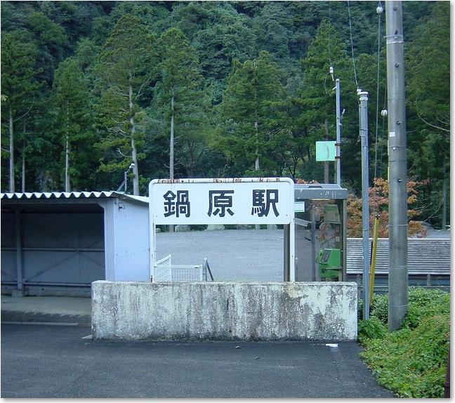 29鍋原駅.JPG