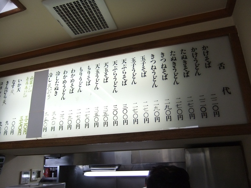 かしやま＠田端のお品書き１20120602.JPG