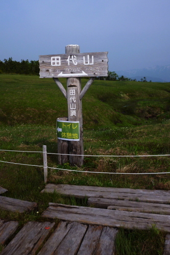 田代山920140524.jpg