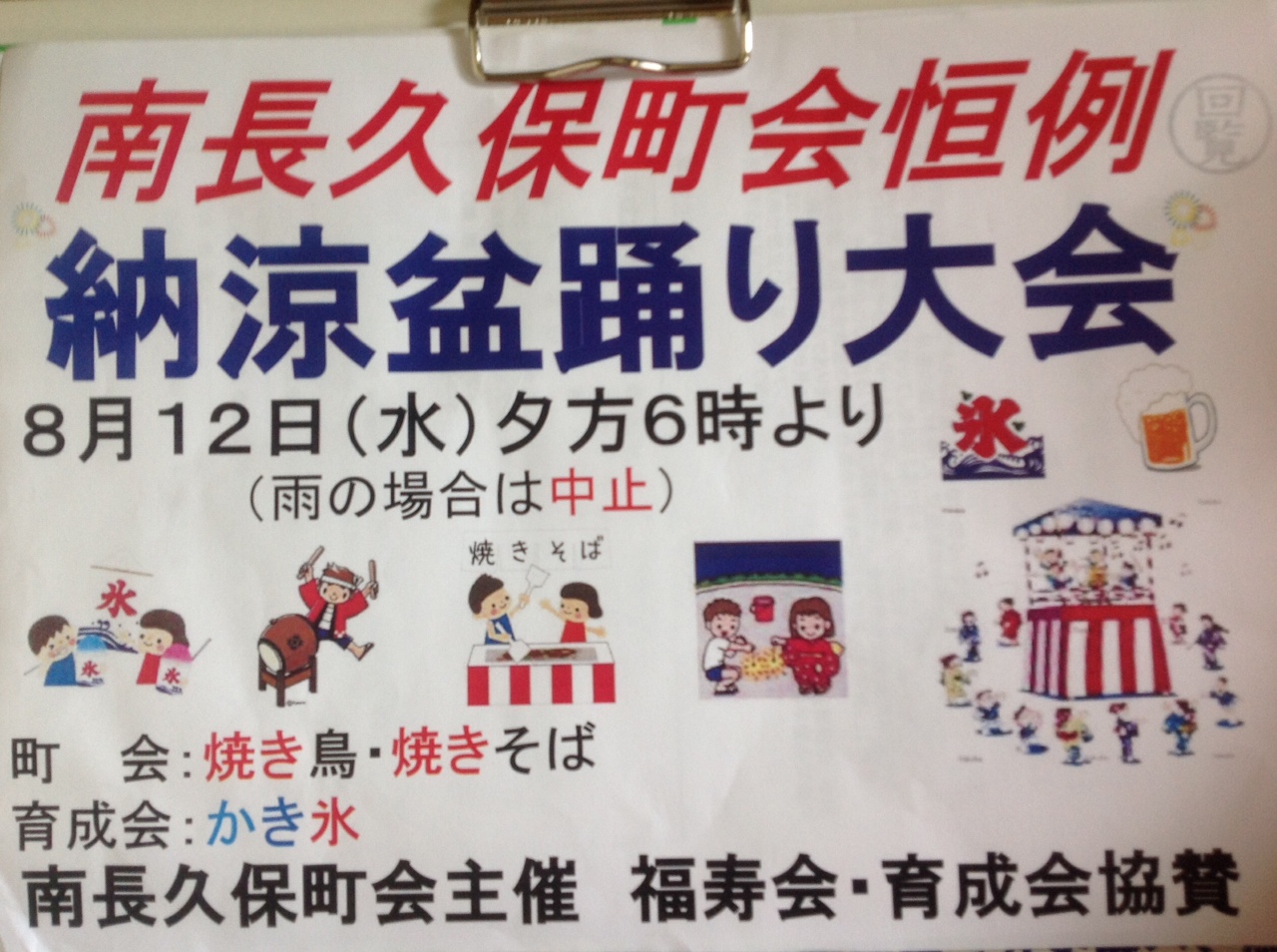 夏祭り　回覧板.jpg