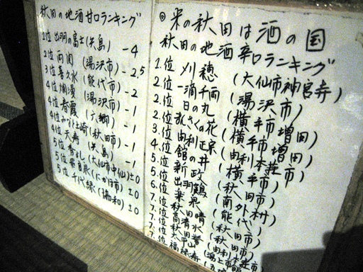 2013.7.30 秋田長屋酒場　その５.JPG