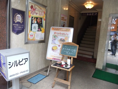 梅島１丁目・喫茶シルビア梅島店１20121007.JPG