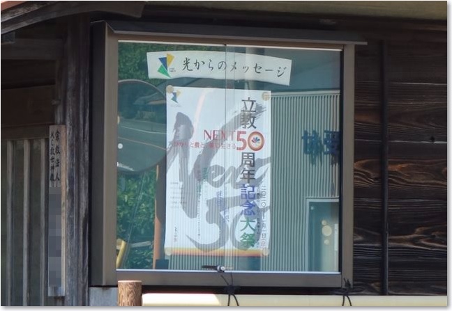 55立教50周年大祭Ｒ