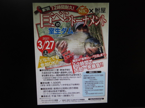 室生ダム 第７回巨べらトーナメント開催 あつしの釣り紀行 楽天ブログ