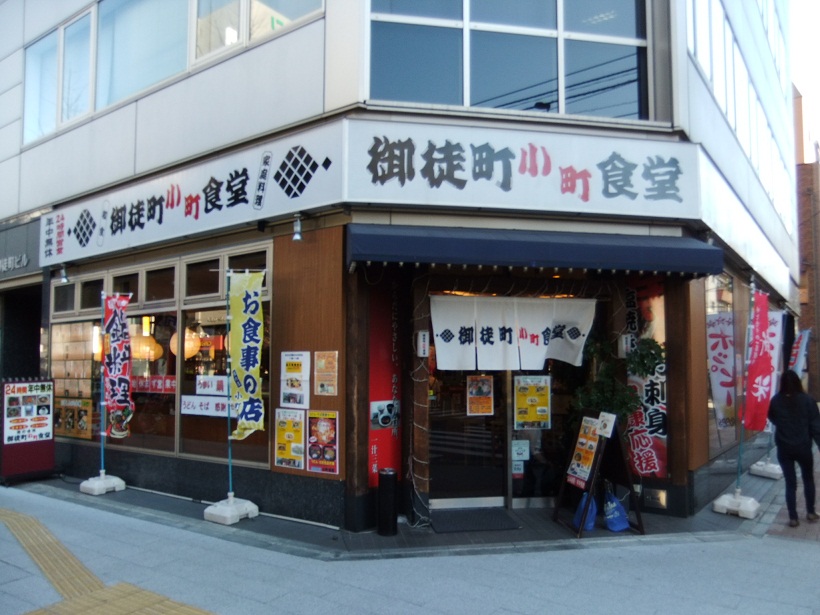 御徒町小町食堂＠仲御徒町20121226.JPG