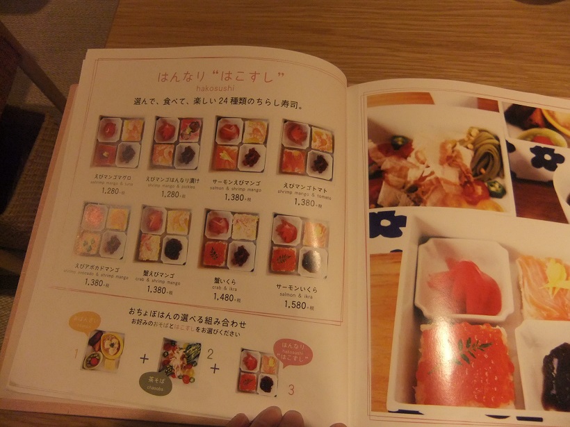 Ochobohan ルミネエスト新宿店のメニュー３20150117.JPG