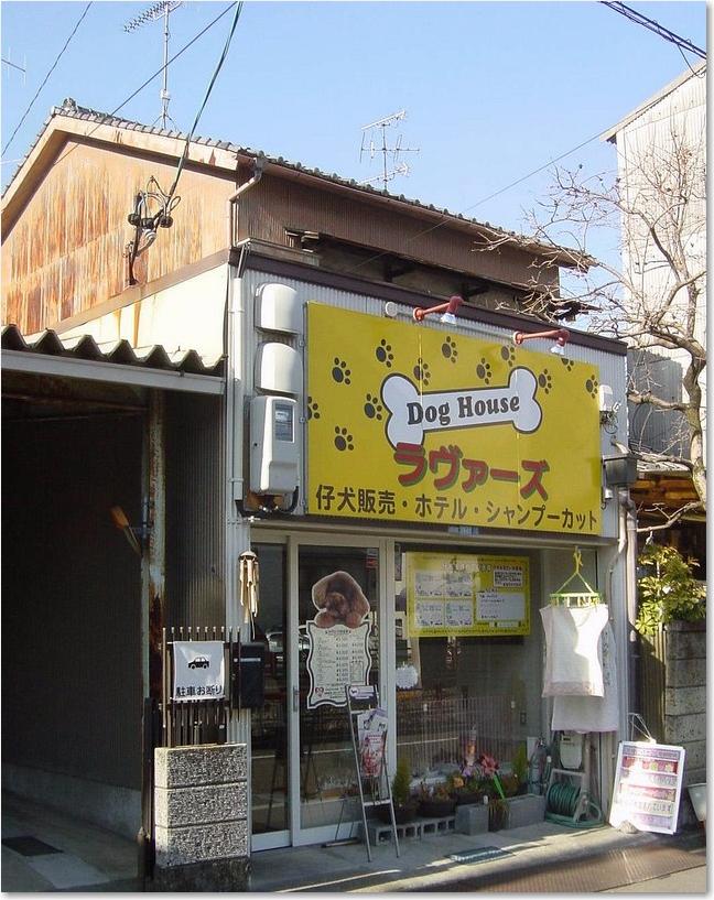 07ドッグハウス