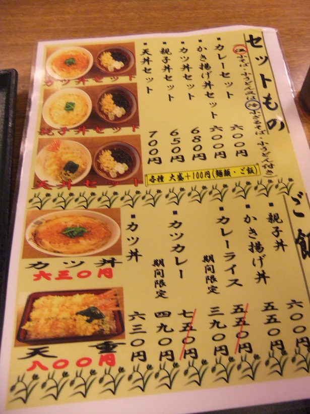 めん処一ぷく＠東京駅のお品書き２20120901.JPG