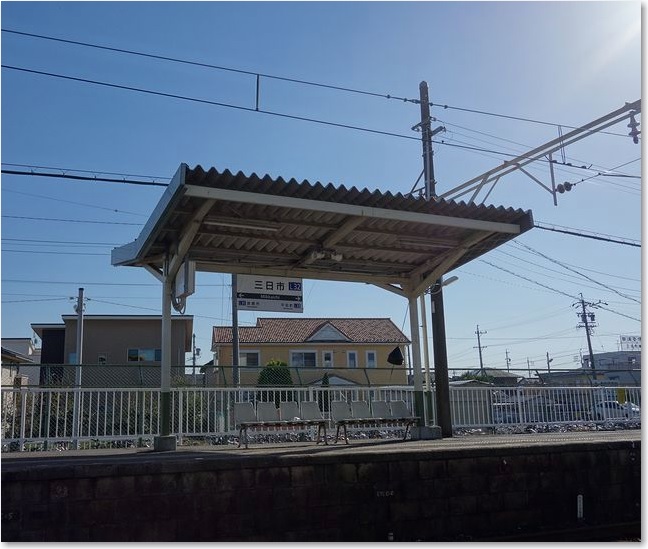 36三日市駅